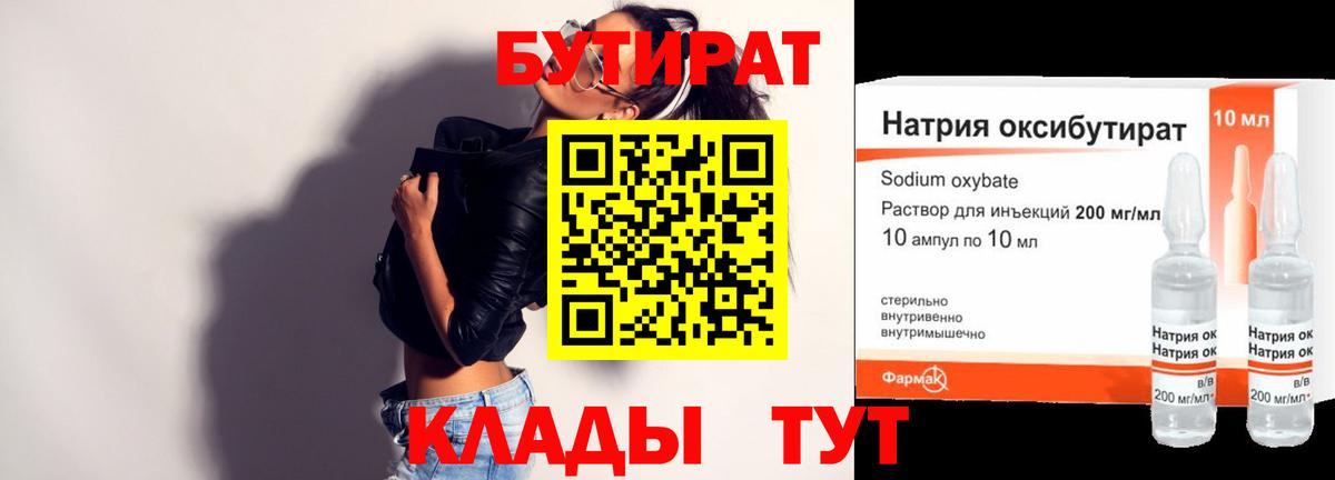 Александров  БУТИРАТ жидкий экстази  Вход с VPN 