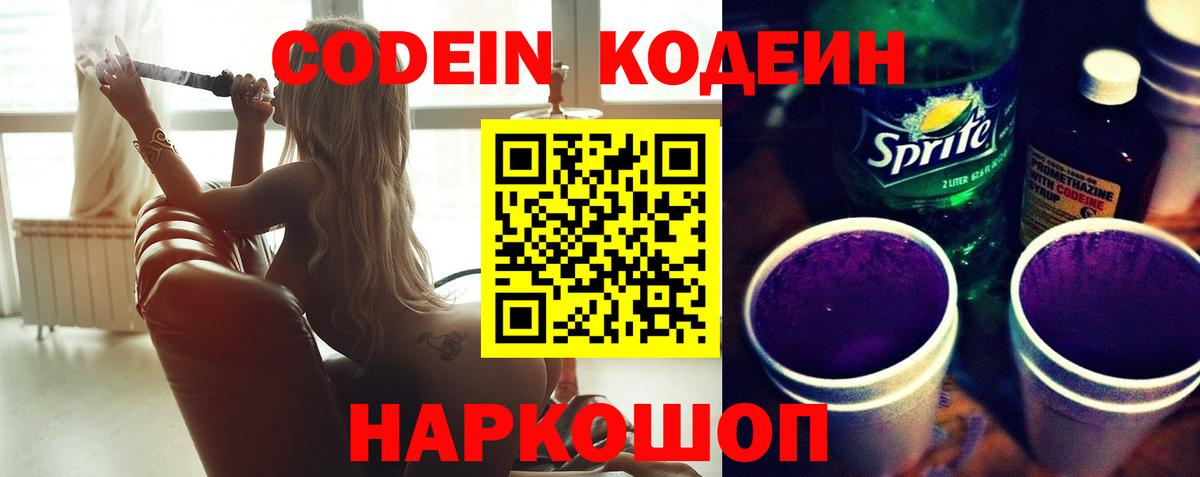 Александров  Codein Purple Drank  Вход с VPN 