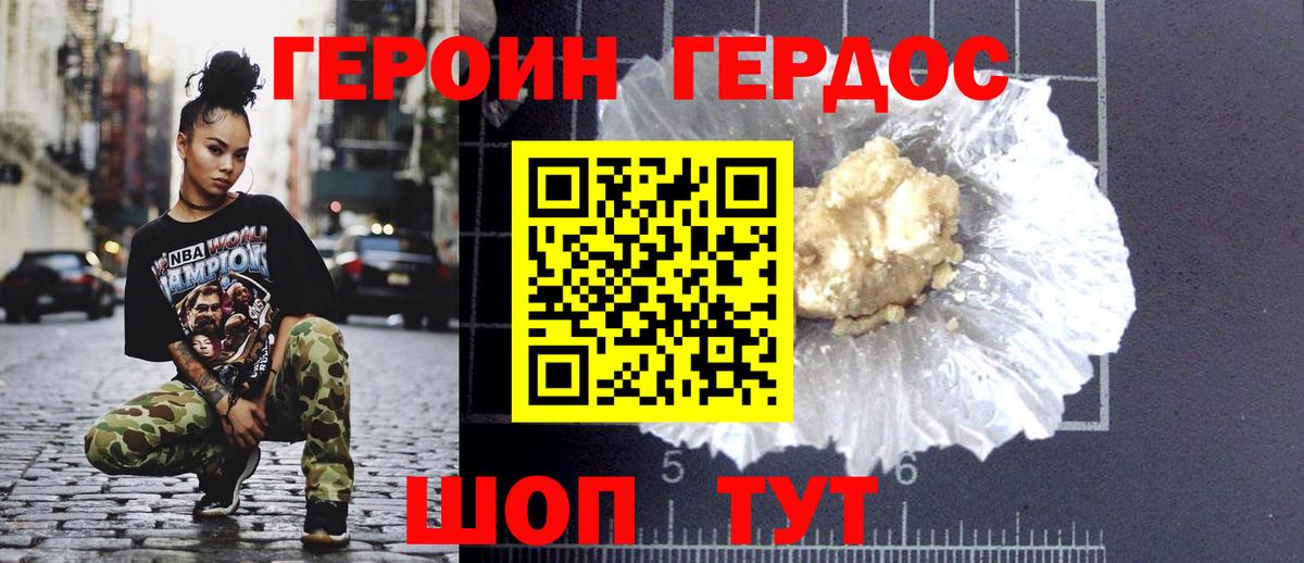 Героин Heroin Александров
