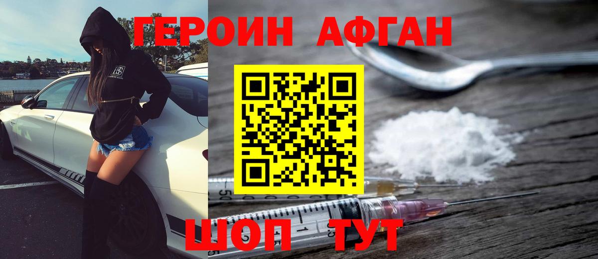 ГЕРОИН  Героин афганец  Вход с VPN  Александров 